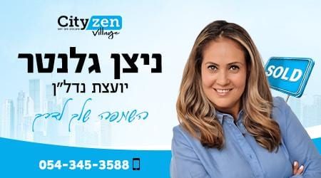 ניצן גלנטר