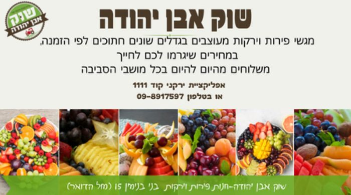 שוק אבן יהודה