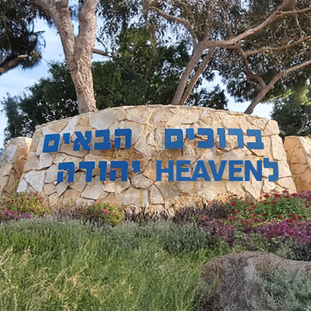 פוסט אינסטגרם של Heaven Yehuda 2